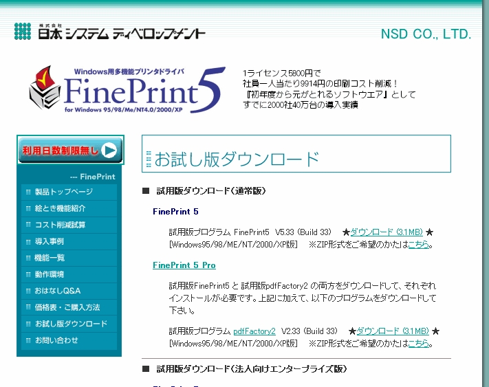 FinePrintのダウンロード画面